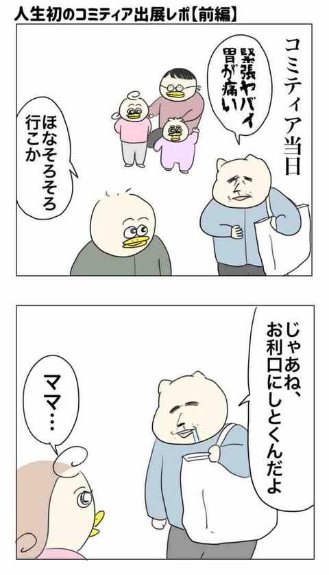 人生初のコミティア出展レポ【前編】