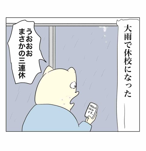 休校の知識が無い2歳児