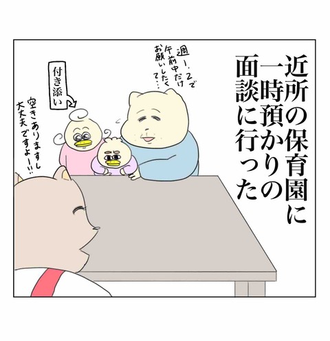 面談の付き添いに来たコチコー