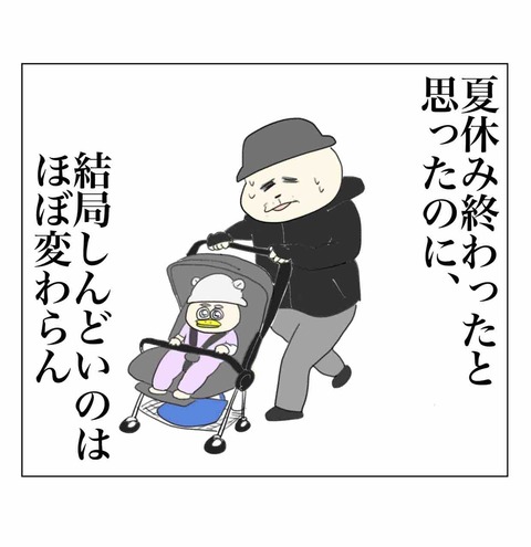 1歳児の夏休み明けのリアル