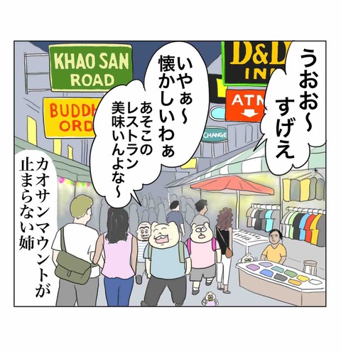 妹とバックパッカー2