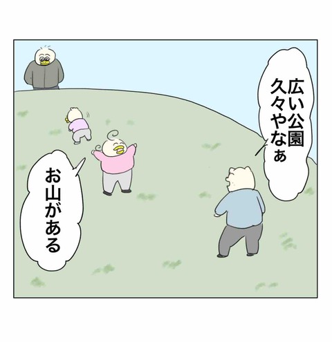 傾斜がある公園