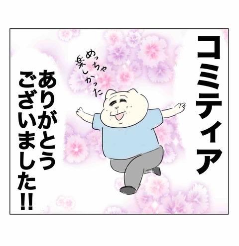 コミティア157ありがとうございました！！