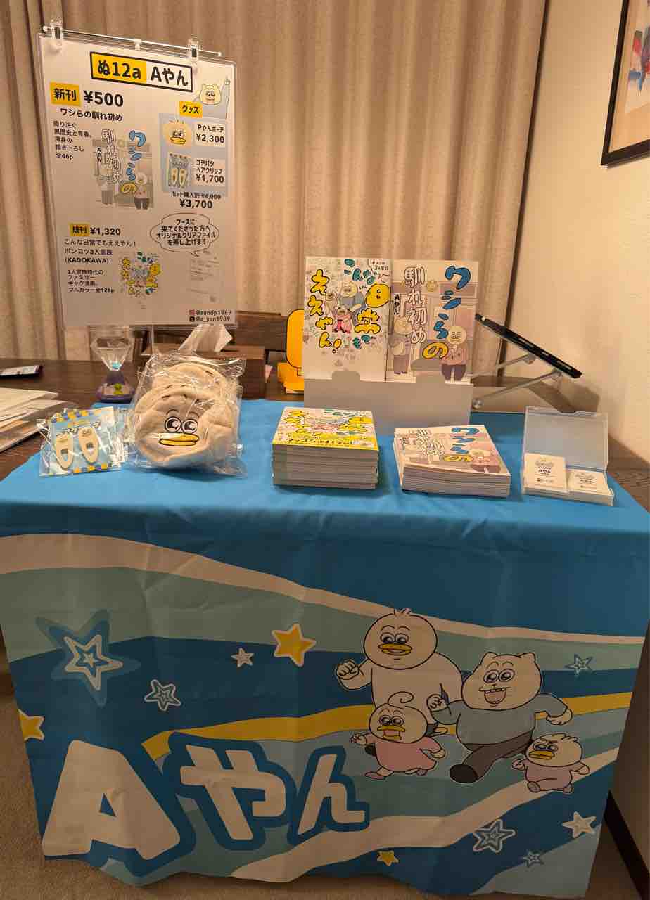 コミティア初参加準備レポ : Aやんのええやん！ブログ Powered by