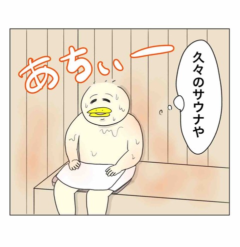 サウナで空気になっていた男