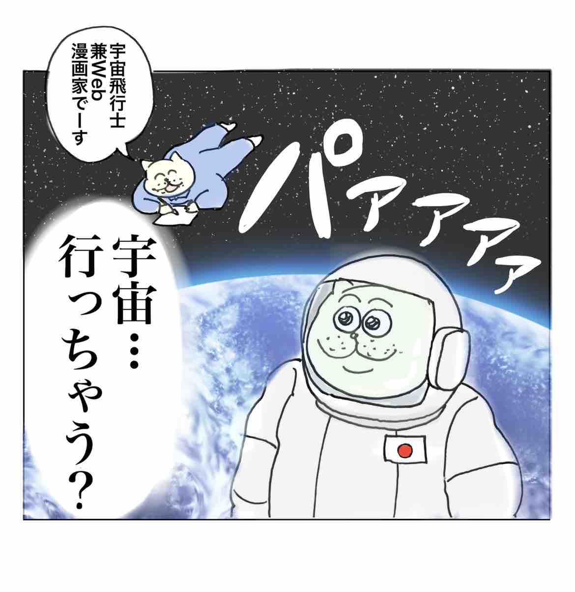 宇宙飛行士に転職しようとした話 Aやんのええやん ブログ Powered By ライブドアブログ