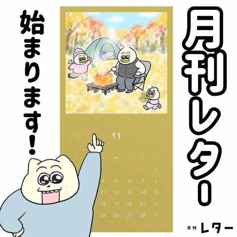 【お知らせ】月刊レター始めます！！
