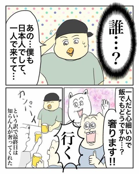 色々あった初めてのバックパッカー【終】