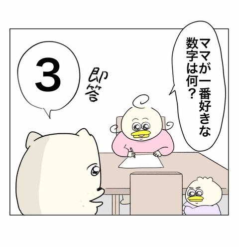 数字の3が好きな理由