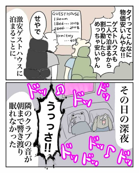 色々あった初めてのバックパッカー2