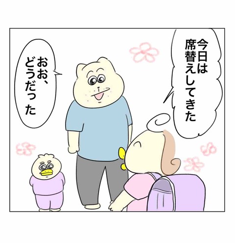 席替えをしたコチコー