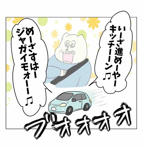 お料理行進曲を初めて聞いた男