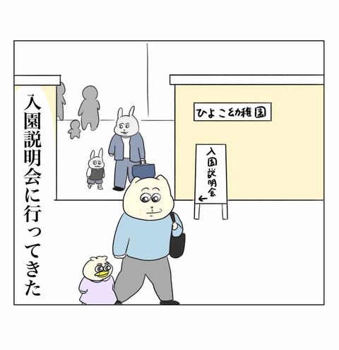 パタミたん、面接の練習をする。