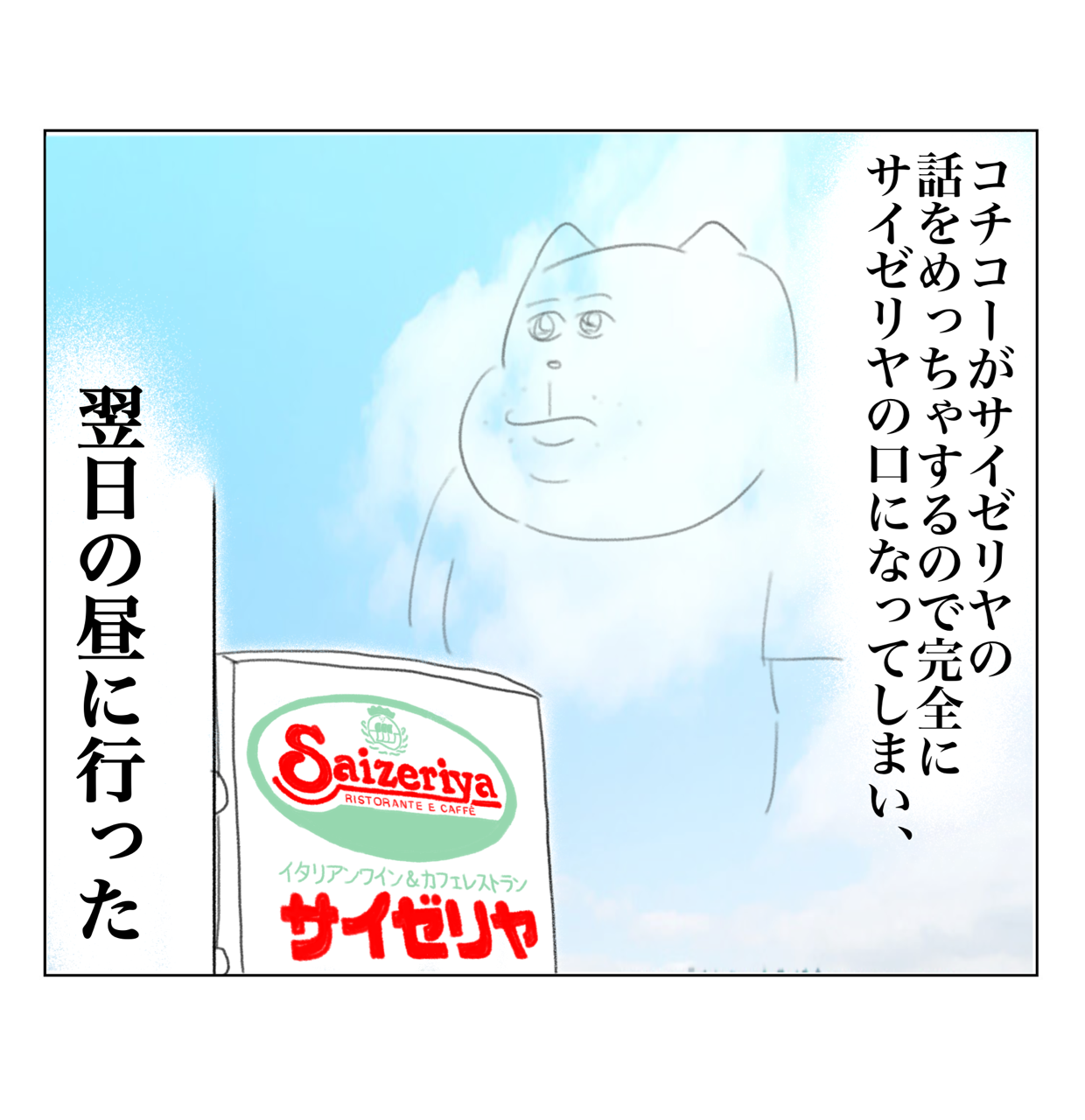 コチコーに認められたサイゼリヤ : Aやんのええやん！ブログ Powered