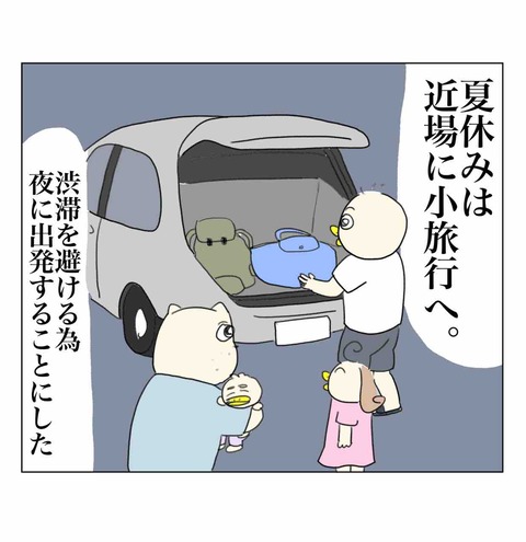 4人揃って初の夜ドライブ