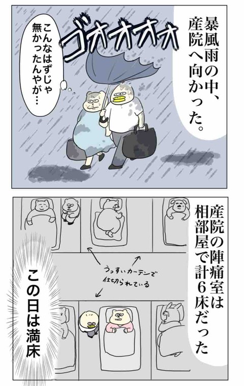 1人目激痛分娩出産レポ3