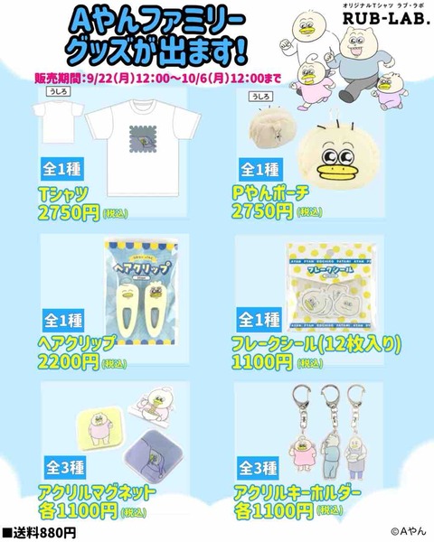 【お知らせ】グッズが発売されます