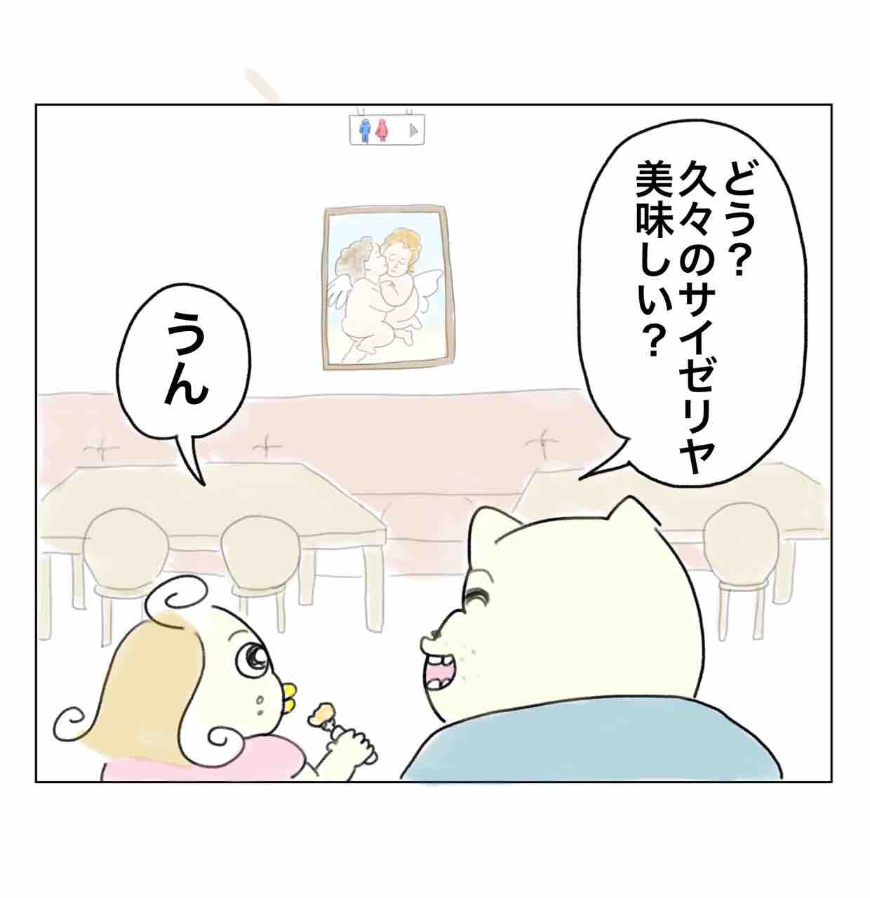 コチコーに認められたサイゼリヤ : Aやんのええやん！ブログ Powered