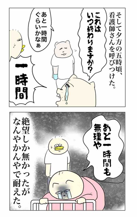 1人目激痛分娩出産レポ7