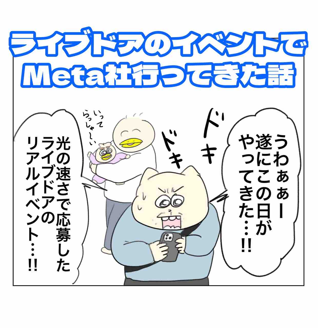Meta社行ってきた : Aやんのええやん！ブログ Powered by ライブドアブログ