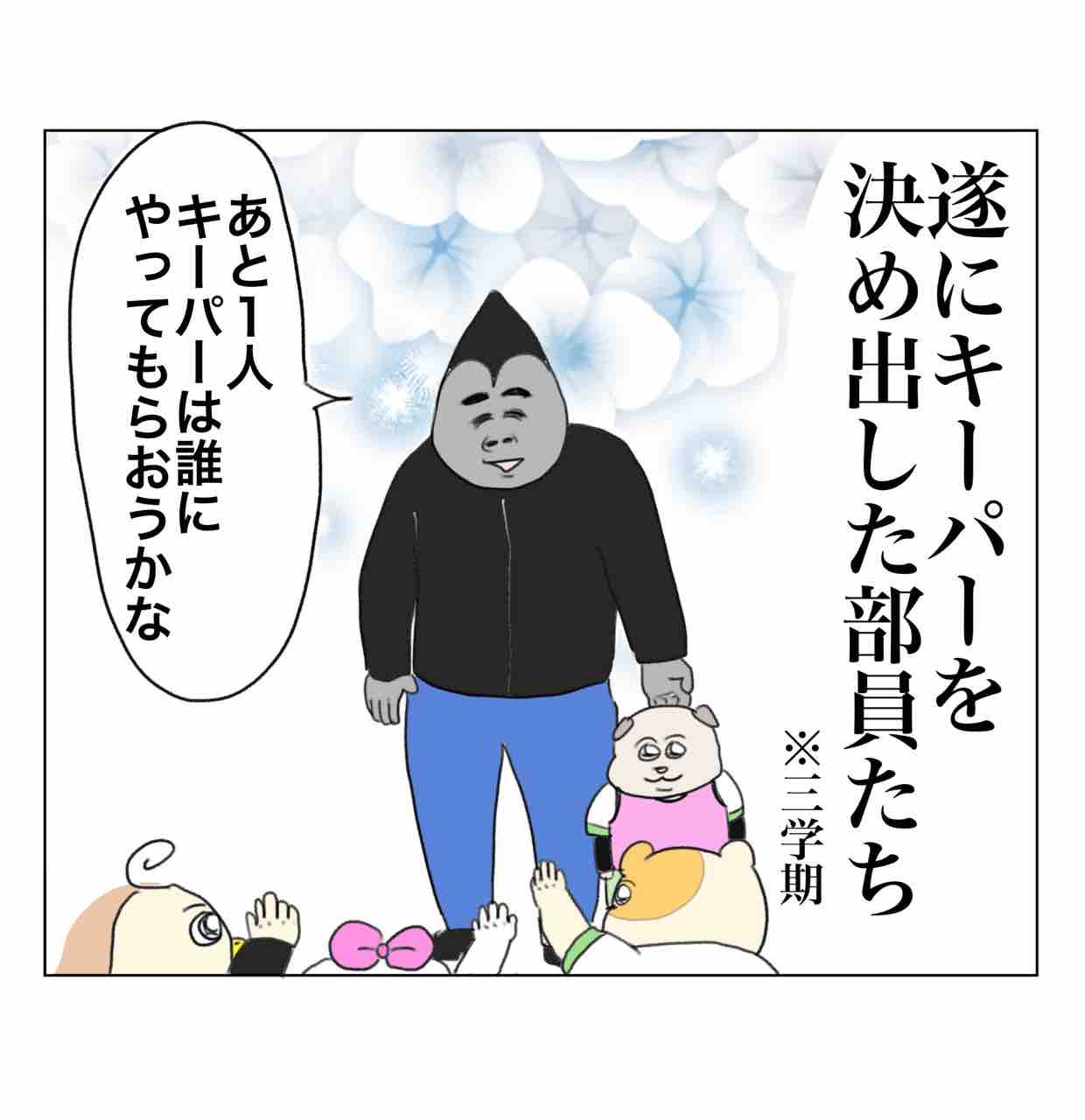 勝手にルールを変える部員たち : Aやんのええやん！ブログ Powered by