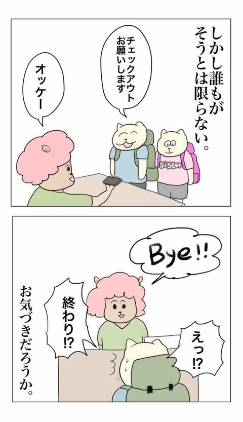 妹とバックパッカー【終】