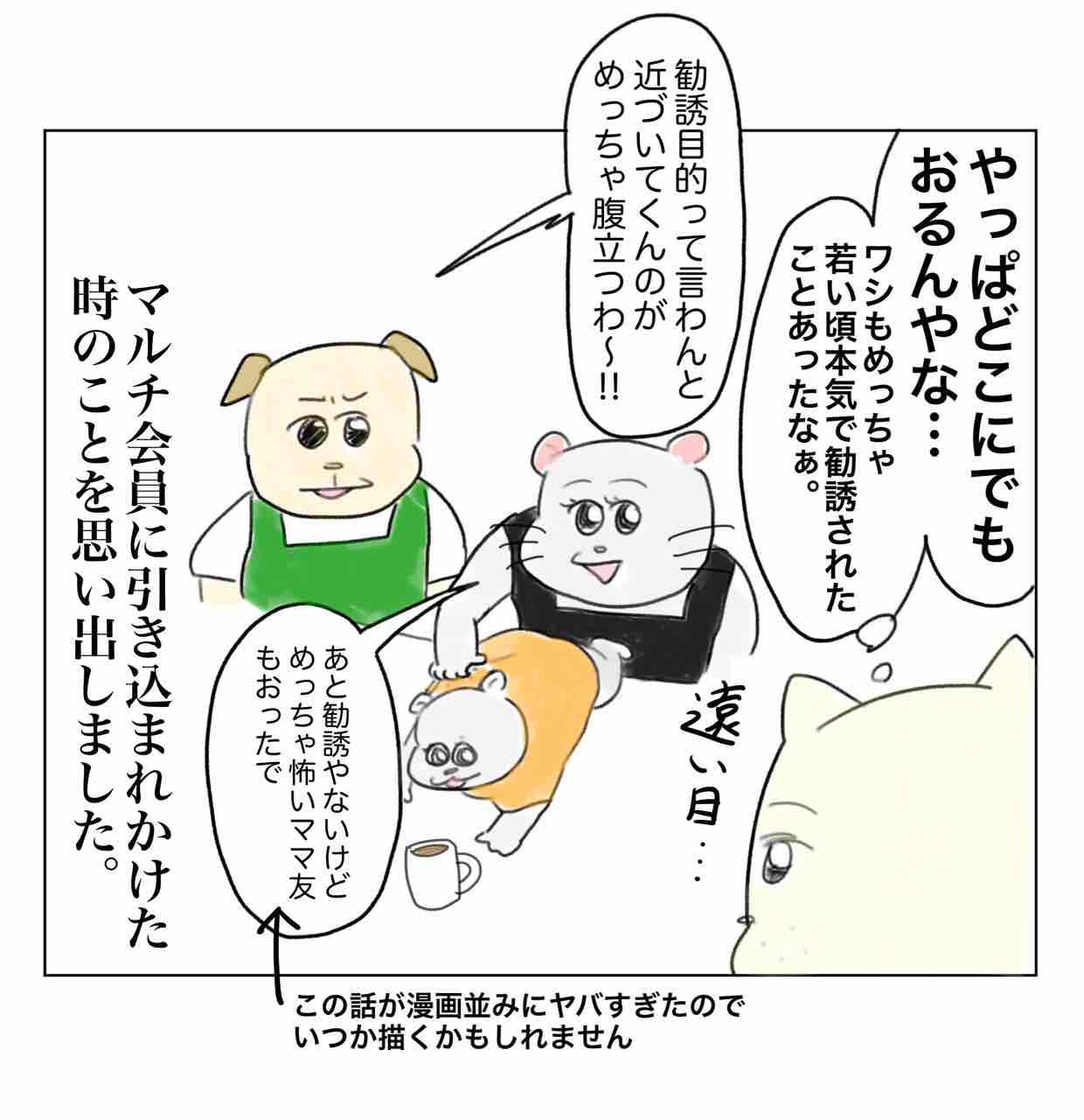 本気でマルチに勧誘された時の話① : Aやんのええやん！ブログ Powered