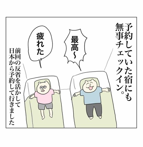 妹とバックパッカー5