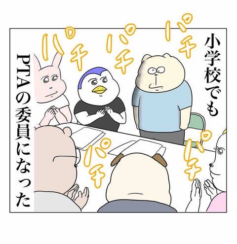 思ってたんと違ったPTA