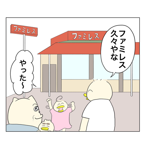 パタミたん久々のファミレス