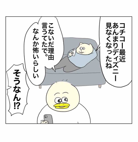 大人へと近づいているコチコー