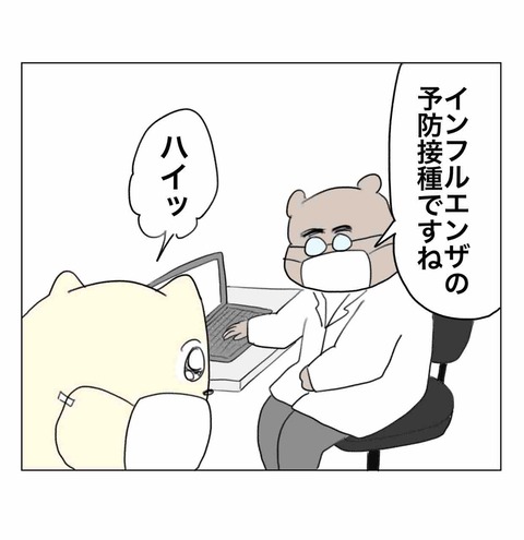 インフルの予防接種