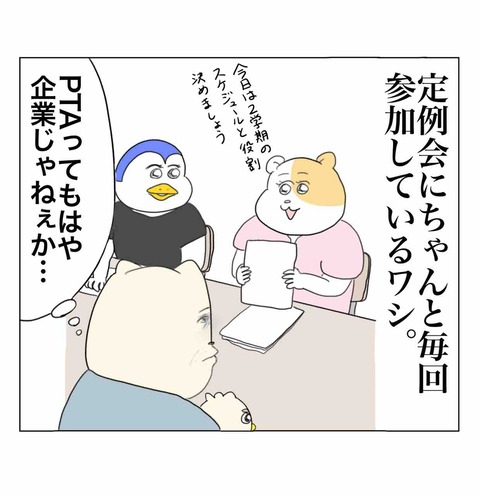 PTAで居場所を見出した奴