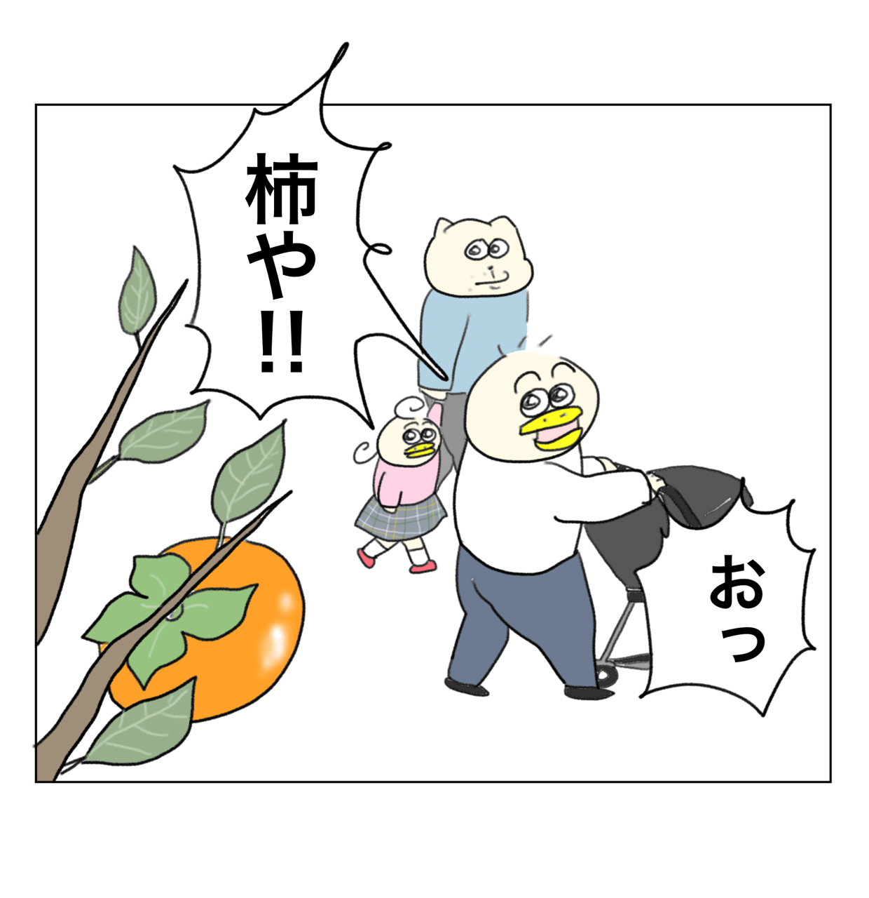 柿を見つけた男 : Aやんのええやん！ブログ Powered by ライブドアブログ