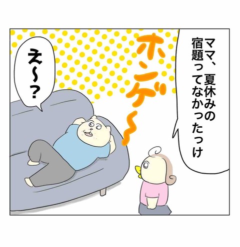 夏休みの宿題を1ミリも気にしてなかった親子
