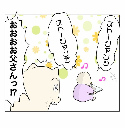 父のイメージがずんぐりむっくりな2歳児