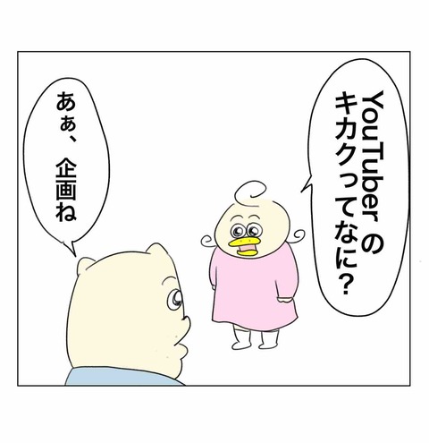 “企画”の意味を知るコチコー