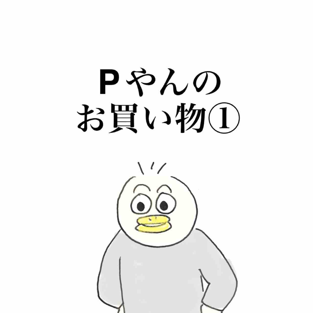 Pやんのお買い物① : Aやんのええやん！ブログ Powered by ライブドア