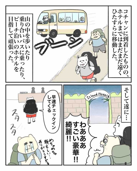 色々あった初めてのバックパッカー3