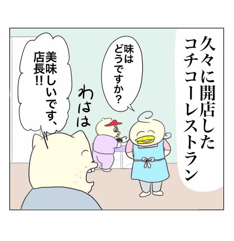 またしても高額請求レストラン