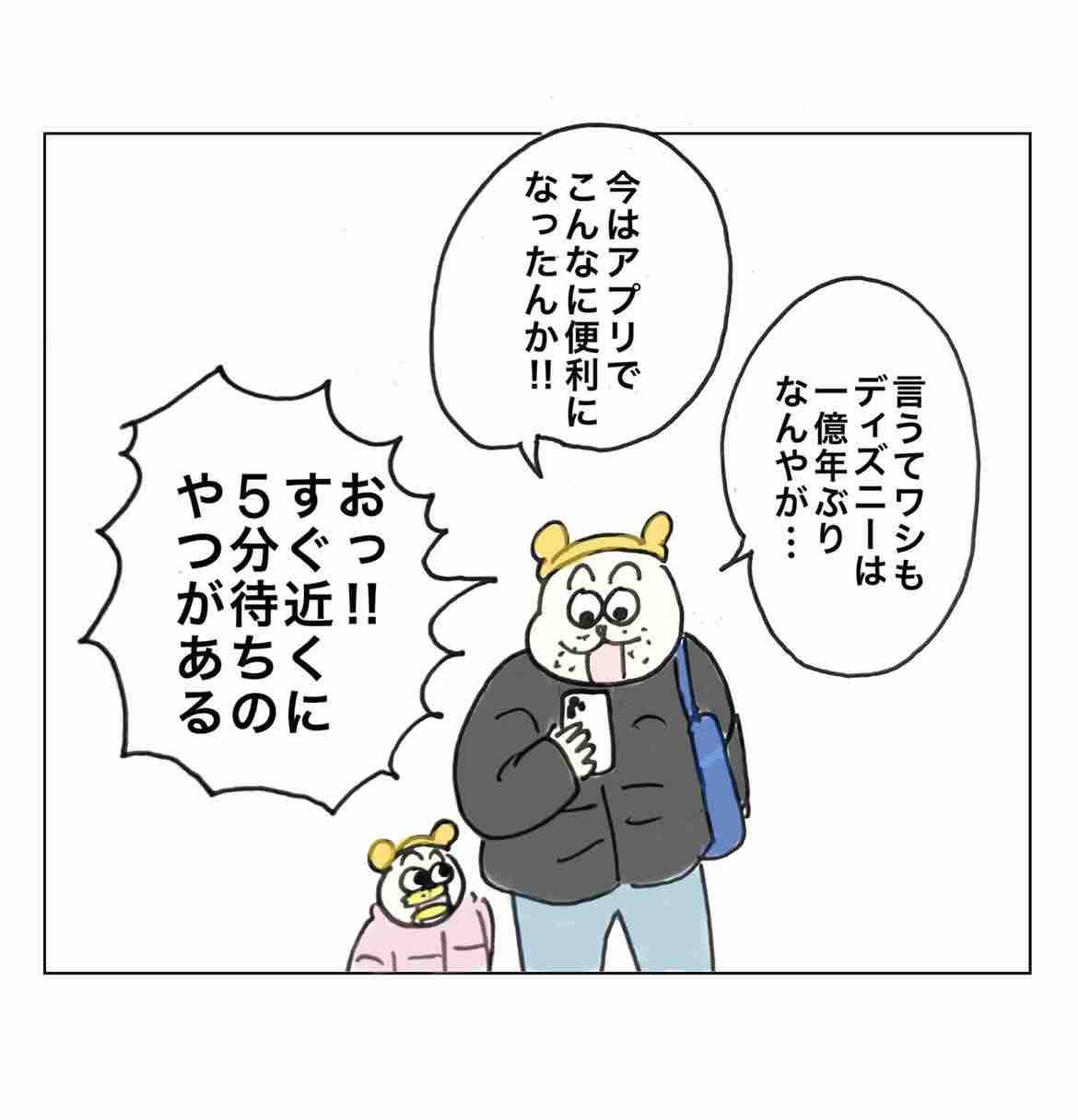 コチコーとPやんのディズニーデビュー① : Aやんのええやん！ブログ