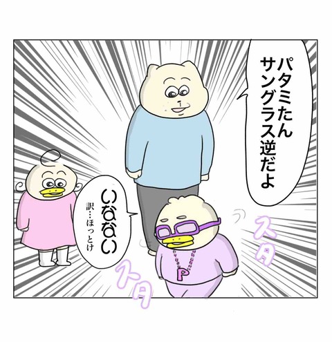 パタミたんのお気に入り服