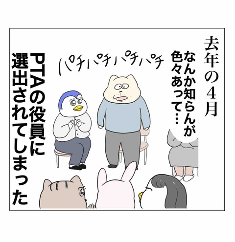 やっと慣れてきたPTA