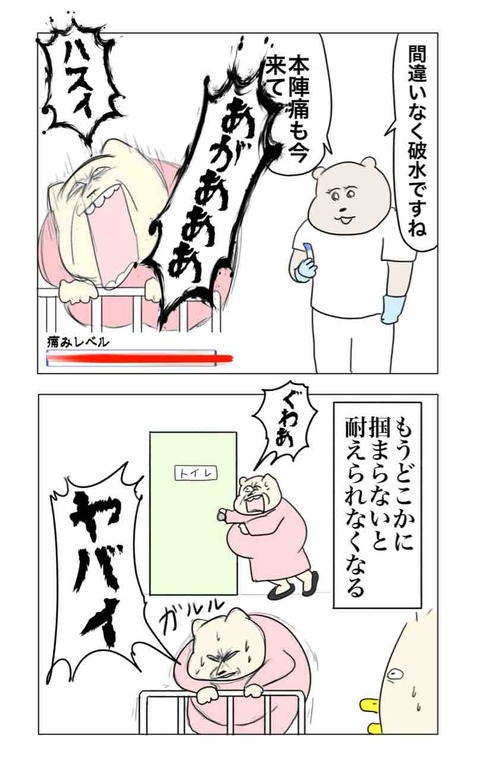 1人目激痛分娩出産レポ6