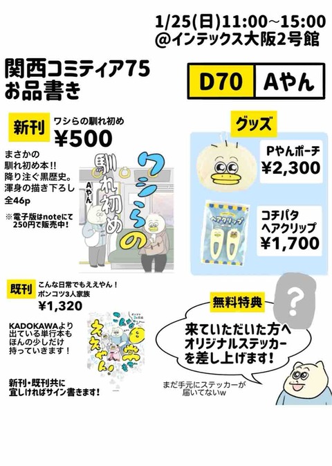 関西コミティア告知