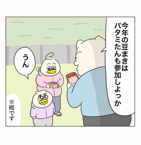 パタミたんの豆まき2026