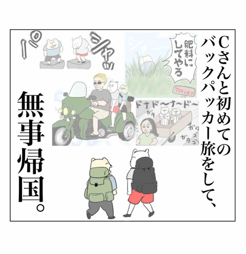 妹とバックパッカー1