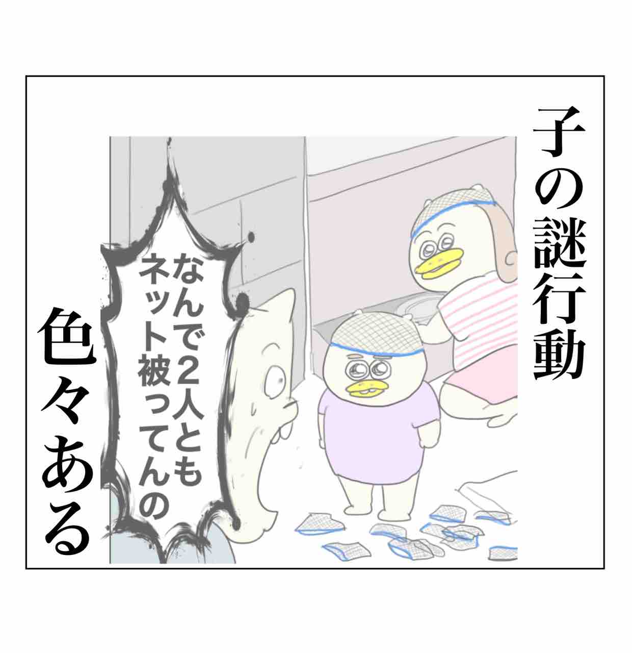 子の謎行動 : Aやんのええやん！ブログ Powered by ライブドアブログ