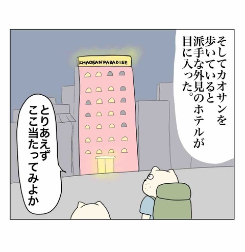 妹とバックパッカー8