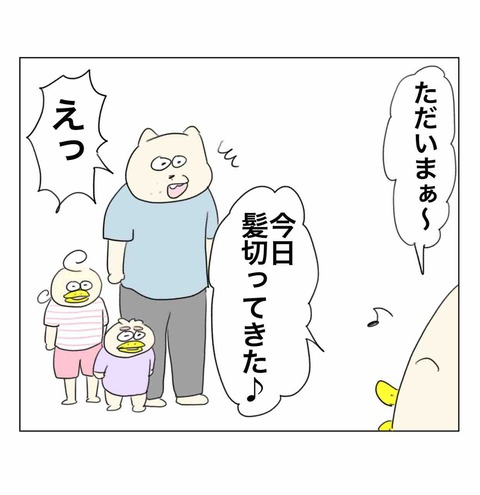 遂に角刈りを卒業した男